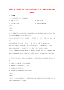 黑龙江省大庆铁人中学2019-2020学年高二生物上学期入学考试试题（含解析）