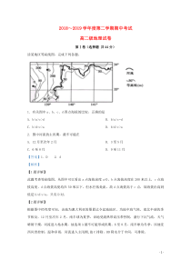 甘肃省会宁县第一中学2018-2019学年高二地理下学期期中试题（含解析）