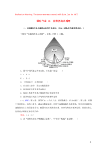 2019-2020学年高中地理 第三章 地球上的水 3.1 自然界的水循环课时作业（含解析）新人教版