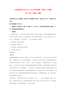 江苏省扬州市扬州中学2018-2019学年高二历史12月月考试试题（含解析）