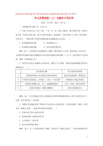 2018-2019学年高中历史 单元质量检测（三）北魏孝文帝改革（含解析）新人教版选修1