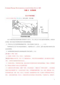 2019年高考地理 高考真题和高考模拟题分项版汇编 专题16 世界地理（含解析）