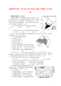 福建省漳平市第一中学2019-2020学年高二地理上学期第一次月考试题