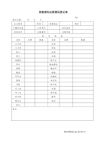 17房屋出租情况登记表oc