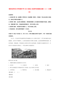 湖南省师范大学附属中学2019届高三地理考前演练试题（三）（含解析）