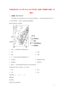 河南省郑州市106中学2018-2019学年高二地理下学期期中试题（含解析）