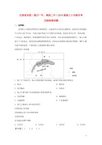 江西省名校（临川一中、南昌二中）2019届高三地理5月联合考试题（含解析）