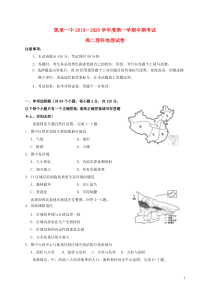 贵州省凯里市第一中学2019-2020学年高二地理上学期期中试题 理