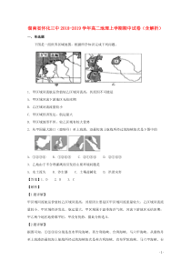 湖南省怀化三中2018-2019学年高二地理上学期期中试卷（含解析）