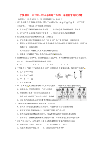 宁夏银川一中2019-2020学年高二生物上学期期末考试试题