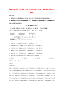 福建省福州市三校联盟2018-2019学年高一地理下学期期中试题（含解析）