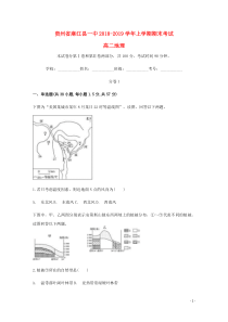 贵州省麻江县一中2018-2019学年高二地理上学期期末考试试题