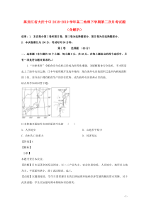 黑龙江省大庆十中2018-2019学年高二地理下学期第二次月考试题（含解析）