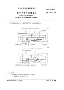 GB5645-1-85扩口式压力表管接头