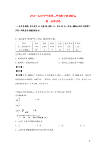 江苏省沭阳县2018-2019学年高一地理下学期期中调研测试试题（含解析）