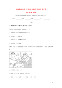 云南省红河县第一中学2018-2019学年高一地理11月月考试题