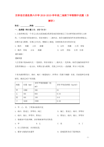 吉林省汪清县第六中学2018-2019学年高二地理下学期期中试题（含解析）