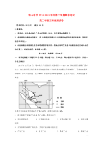 广东省佛山市顺德区容山中学2018-2019学年高二地理下学期期中试题（含解析）