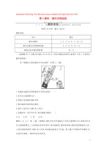 2020版高考地理一轮复习 第六单元 城市与地理环境 第3课时 城市空间结构课时冲关（含解析）鲁教版