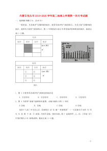 内蒙古包头市2019-2020学年高二地理上学期第一次月考试题