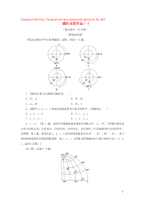 （江苏辽宁专用）2019-2020学年高中地理 自然地理基础 课时分层作业1 地球运动的一般特点（含