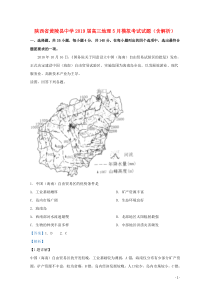 陕西省黄陵县中学2019届高三地理5月模拟考试试题（含解析）