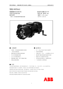 ABB电动执行器ONTRAC操作说明