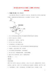 四川省江油中学2018-2019学年高二地理上学期第三次（12月）月考试题（含解析）