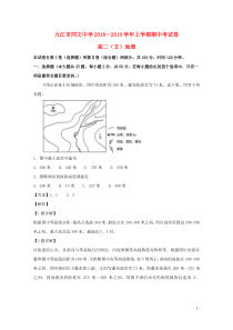 江西省九江市同文中学2018-2019学年高二地理上学期期中试卷（含解析）