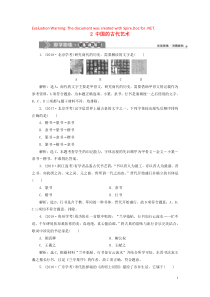 2019-2020学年高中历史 专题2 古代中国的科学技术与文化 2 中国的古代艺术即学即练随堂巩固