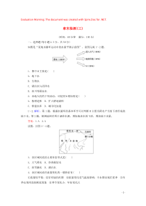 2019-2020学年高中地理 第三章 地球上的水章末检测（含解析）新人教版必修1