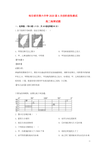 黑龙江省哈尔滨市第六中学2018-2019学年高二地理4月月考试题（含解析）