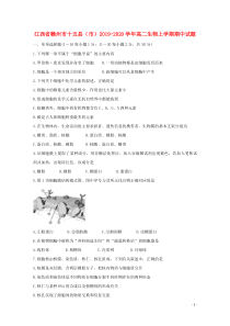 江西省赣州市十五县（市）2019-2020学年高二生物上学期期中试题