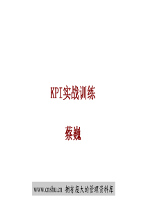 KPI实战训练