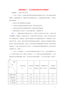 2020届高考生物艺考生大二轮总复习 上篇 专题八 生物与环境 第13讲 生态系统与环境保护 高频命