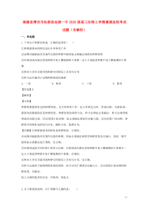 福建省莆田市仙游县仙游一中2020届高三生物上学期暑假返校考试试题（含解析）