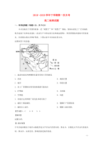 福建省华安县第一中学2018-2019学年高二地理下学期第一次月考试题（含解析）