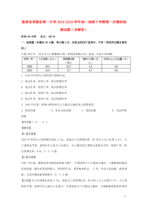 湖南省茶陵县第一中学2018-2019学年高一地理下学期第一次模块检测试题（含解析）