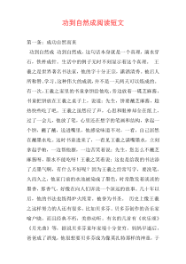 功到自然成阅读短文