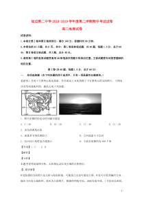 吉林省延边第二中学2018-2019学年高二地理下学期期中试题（含解析）