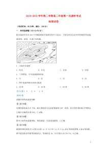 新疆兵团第二师华山中学2018-2019学年高二地理下学期第一次调研试卷（含解析）