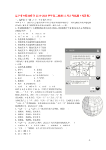 辽宁省六校协作体2019-2020学年高二地理10月月考试题（无答案）