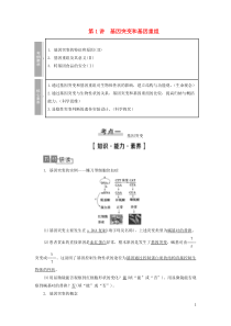 2021版高考生物一轮复习 第7单元 生物的变异、育种与进化 第1讲 基因突变和基因重组学案 苏教版