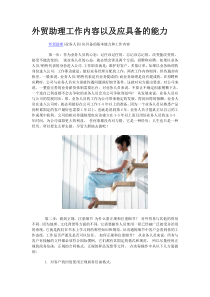 业务助理工作内容以及应具备的能力