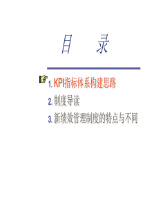 KPI指标体系构建思路