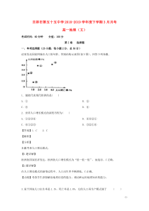 吉林省吉林市第五十五中学2018-2019学年高一地理3月月考试题（含解析）