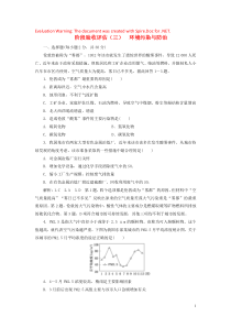 2019年高中地理 阶段验收评估（三）环境污染与防治（含解析）鲁教版选修6