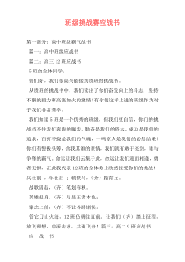 班级挑战赛应战书