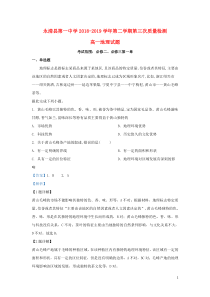 河北省永清县第一中学2018-2019学年高一地理下学期第三次月考试题（含解析）