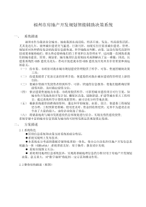 福州市勘测院城市基础地理信息中心——福州市房地产开发规划智能辅助